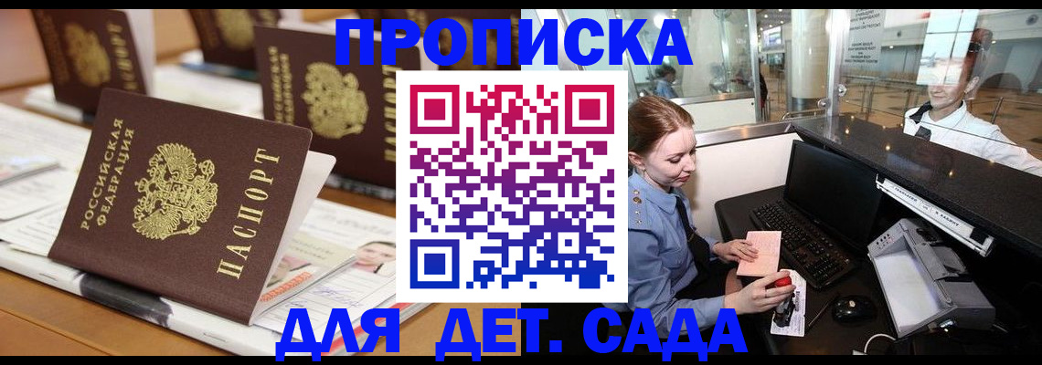 прописка штамп в Ставропольском крае